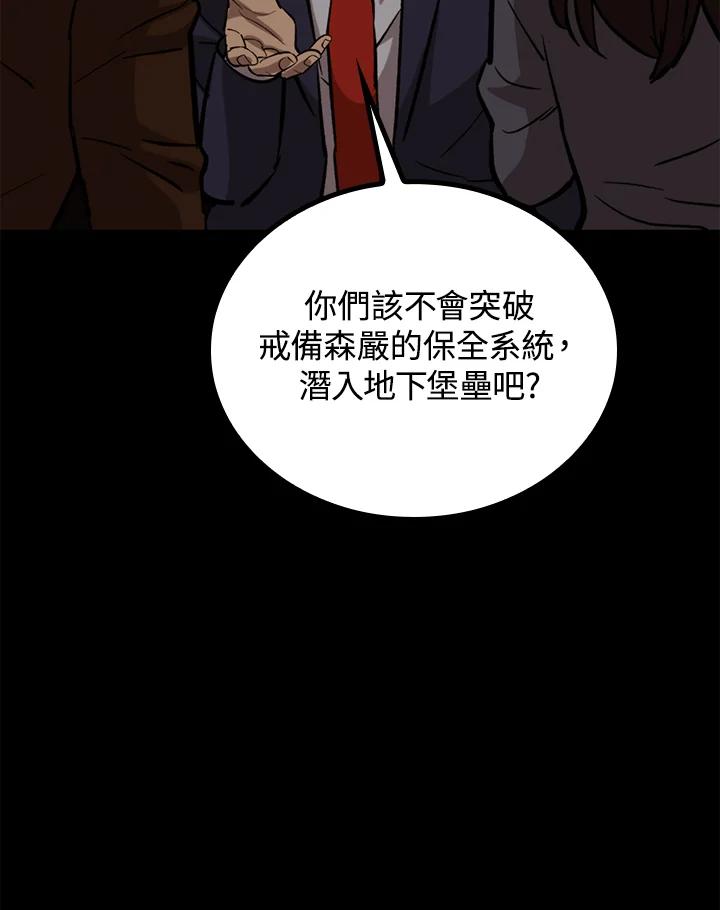 《上任首日黑暗降临》第33话 第76页