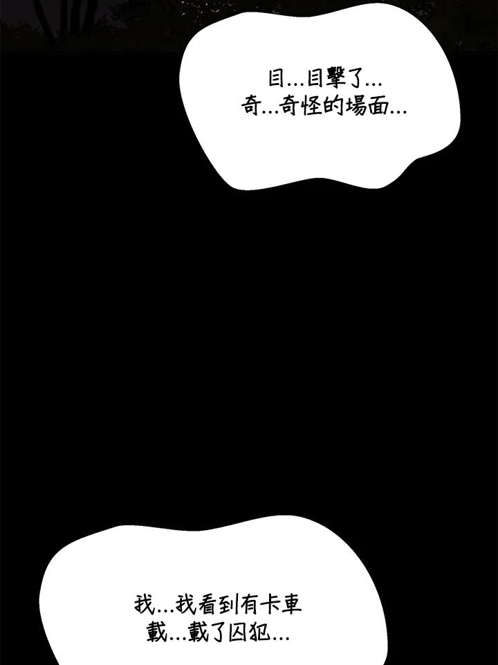 《上任首日黑暗降临》第33话 第88页