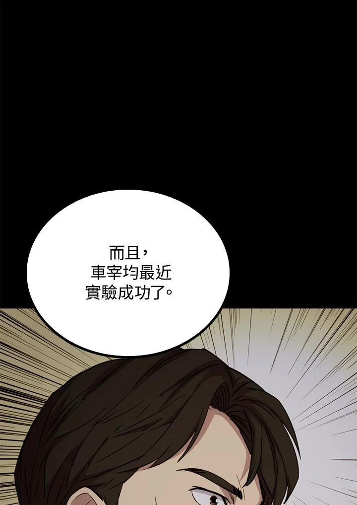 《上任首日黑暗降临》第33话 第60页