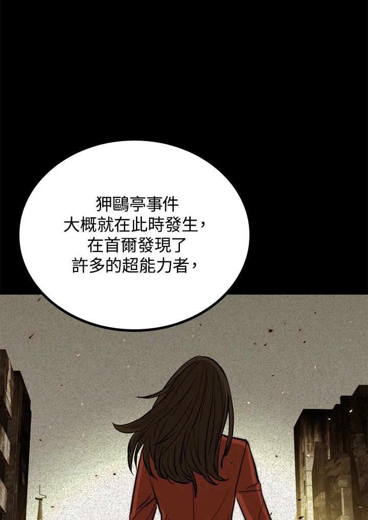 《上任首日黑暗降临》第33话 第55页