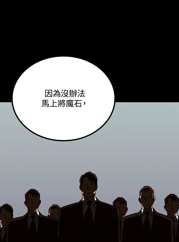 《上任首日黑暗降临》第33话 第48页