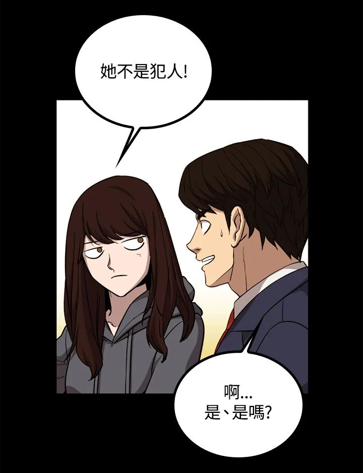 《上任首日黑暗降临》第33话 第106页