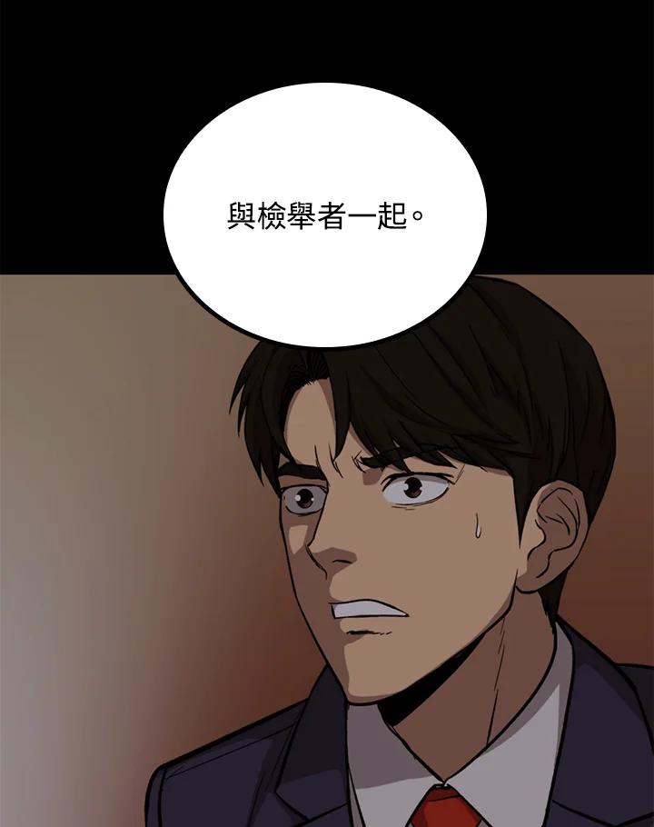 《上任首日黑暗降临》第33话 第79页