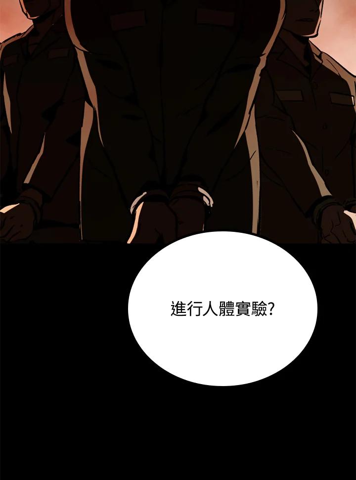 《上任首日黑暗降临》第33话 第47页