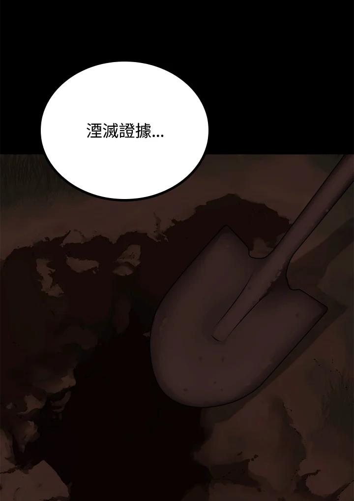 《上任首日黑暗降临》第33话 第68页