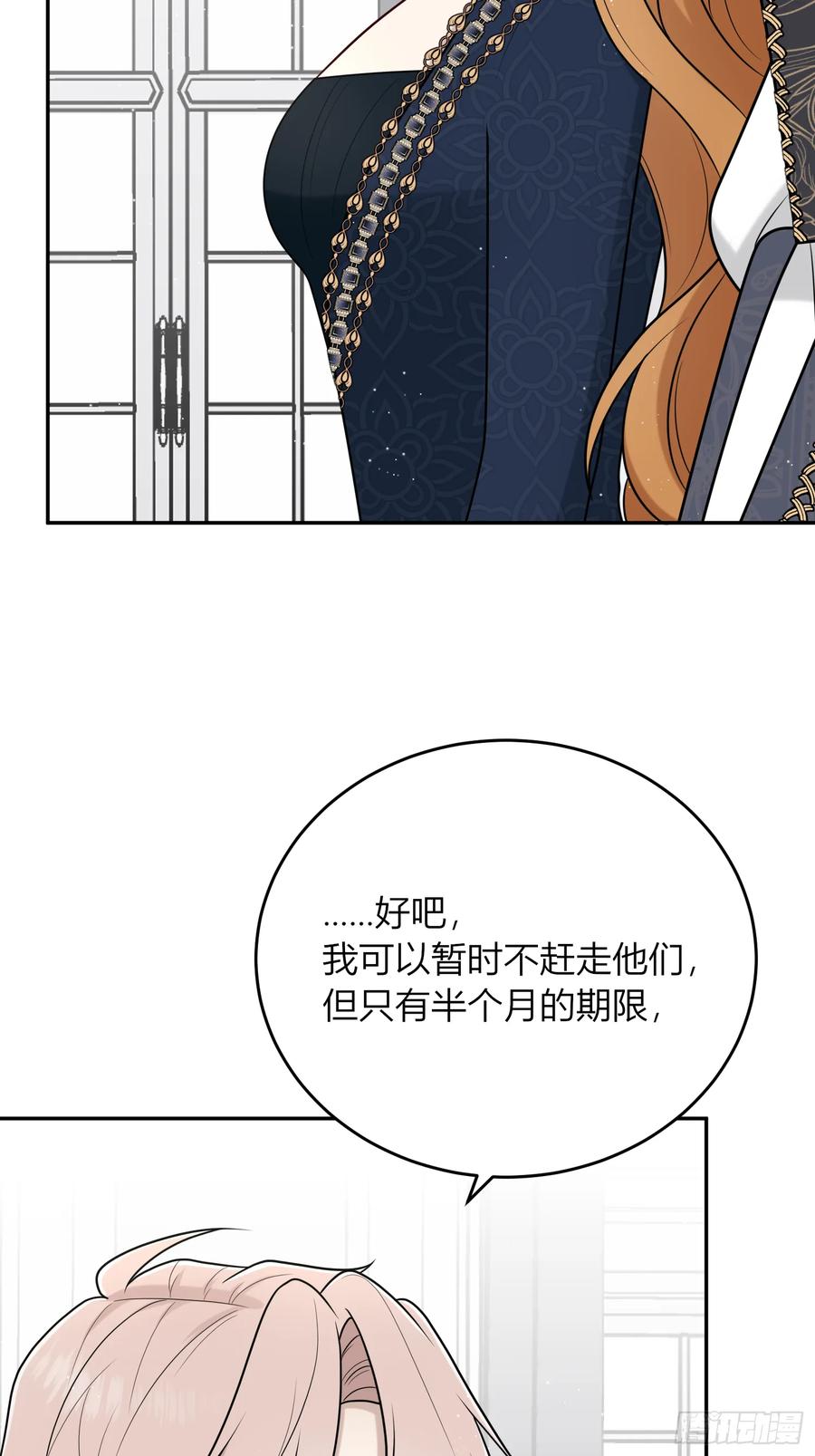 《战纪恋歌》担当！ 第33页