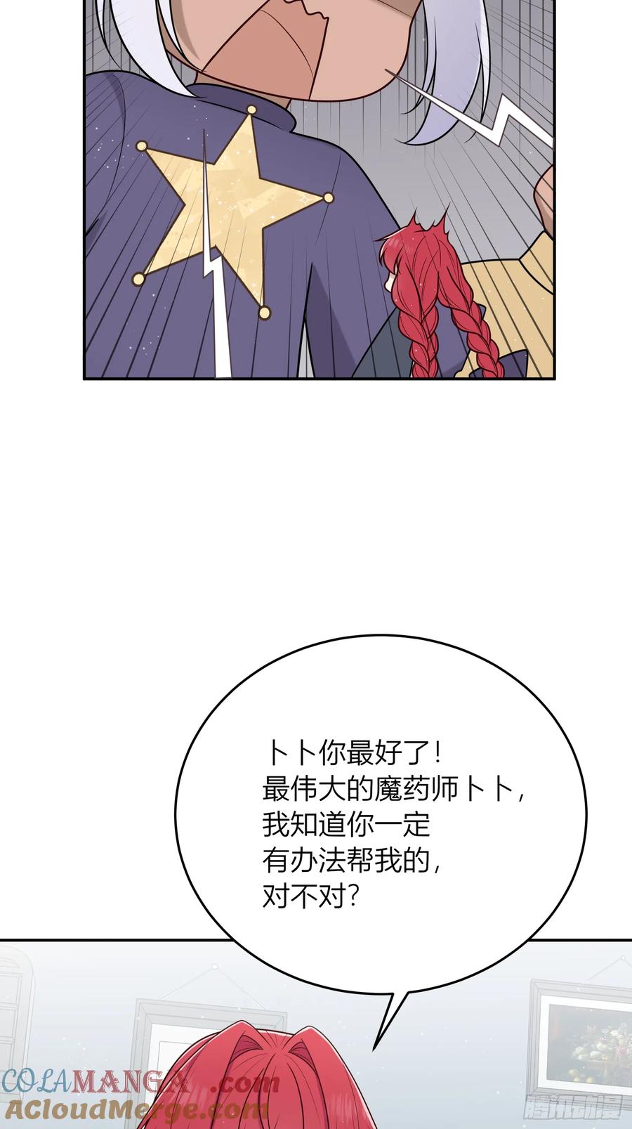 《战纪恋歌》担当！ 第49页