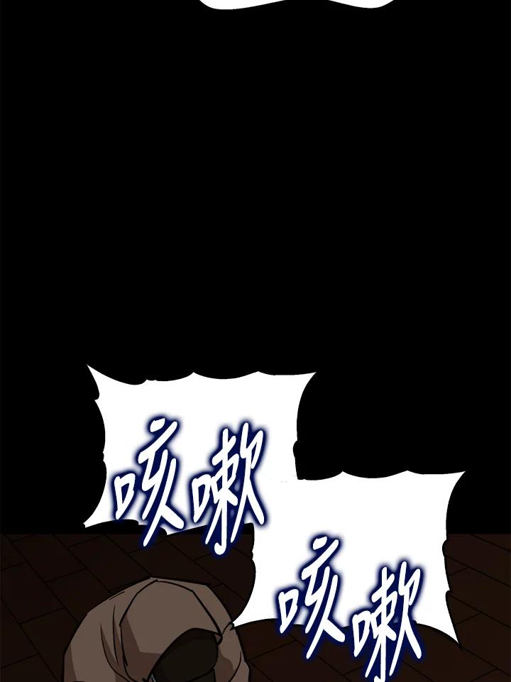 《上任首日黑暗降临》第33话 第90页