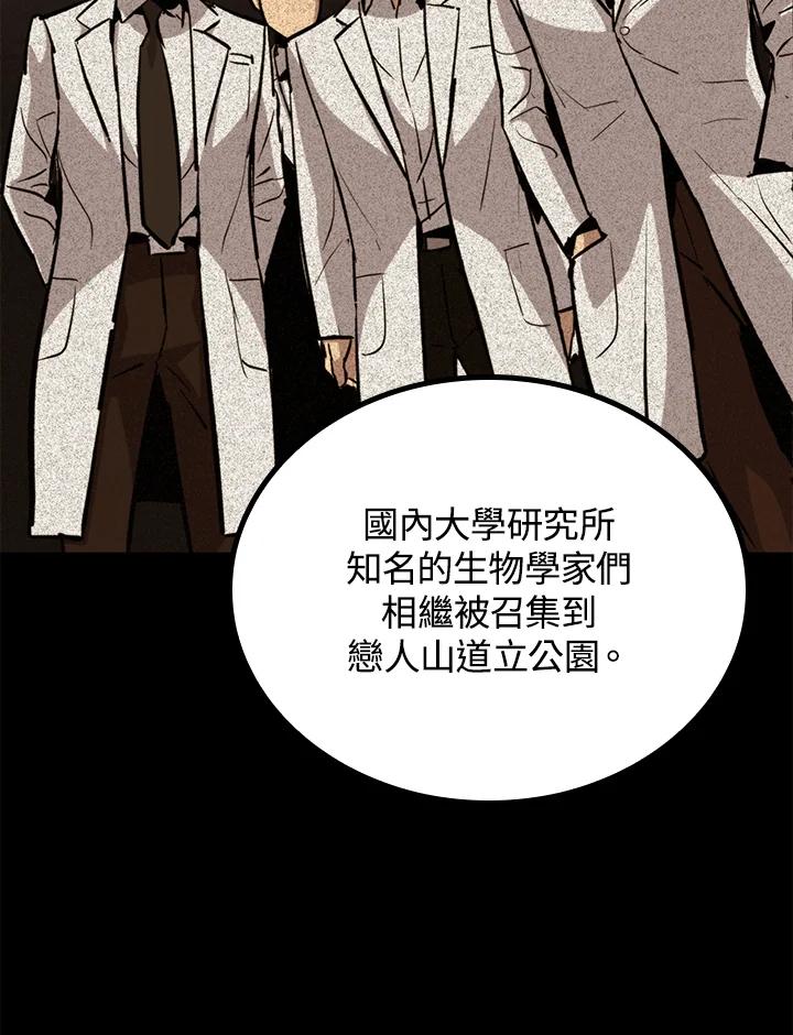 《上任首日黑暗降临》第33话 第42页