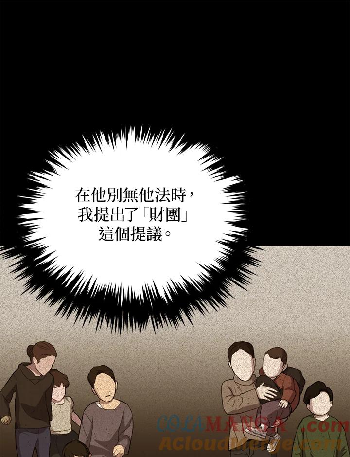 《上任首日黑暗降临》第33话 第37页