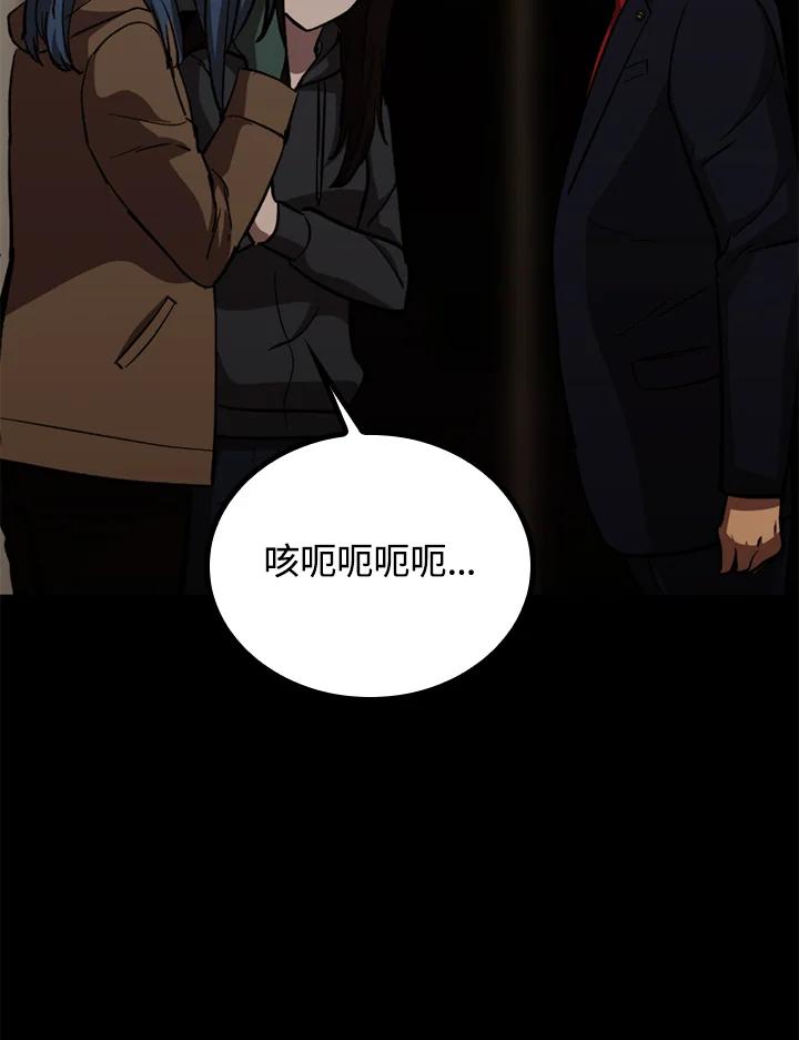 《上任首日黑暗降临》第33话 第103页