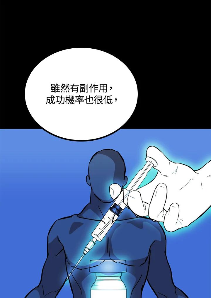 《上任首日黑暗降临》第33话 第62页