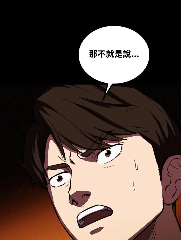 《上任首日黑暗降临》第33话 第100页