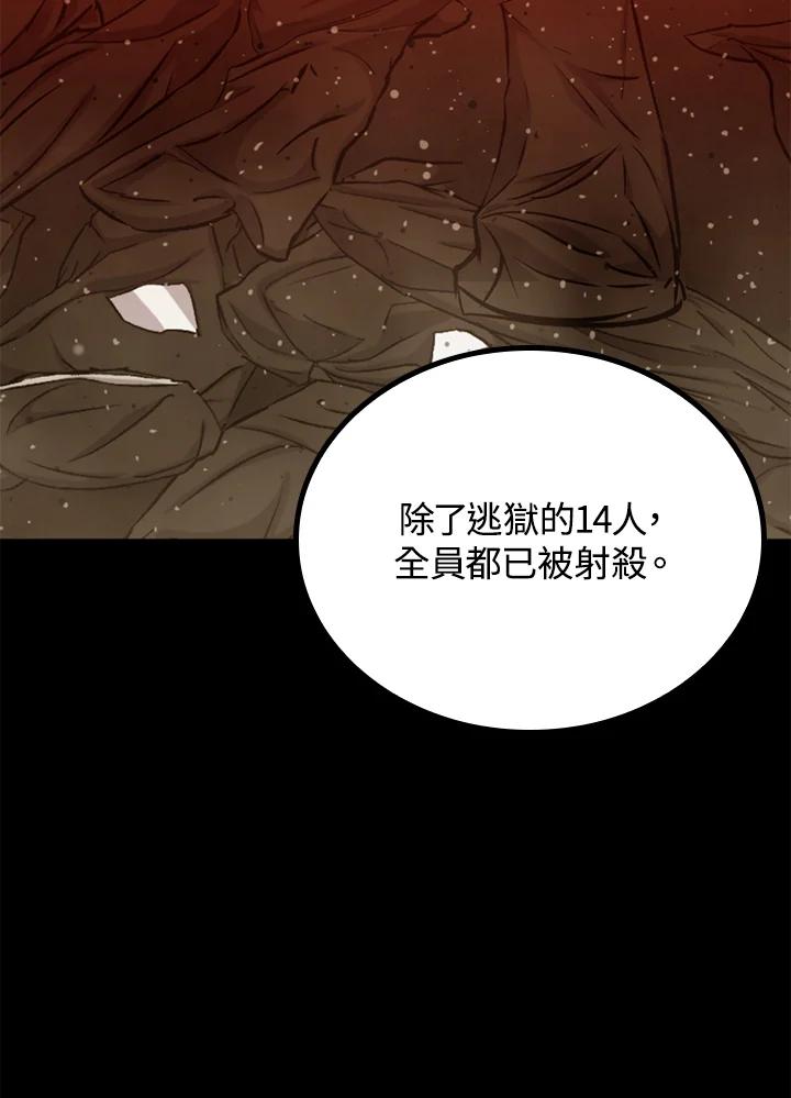 《上任首日黑暗降临》第34话 第47页
