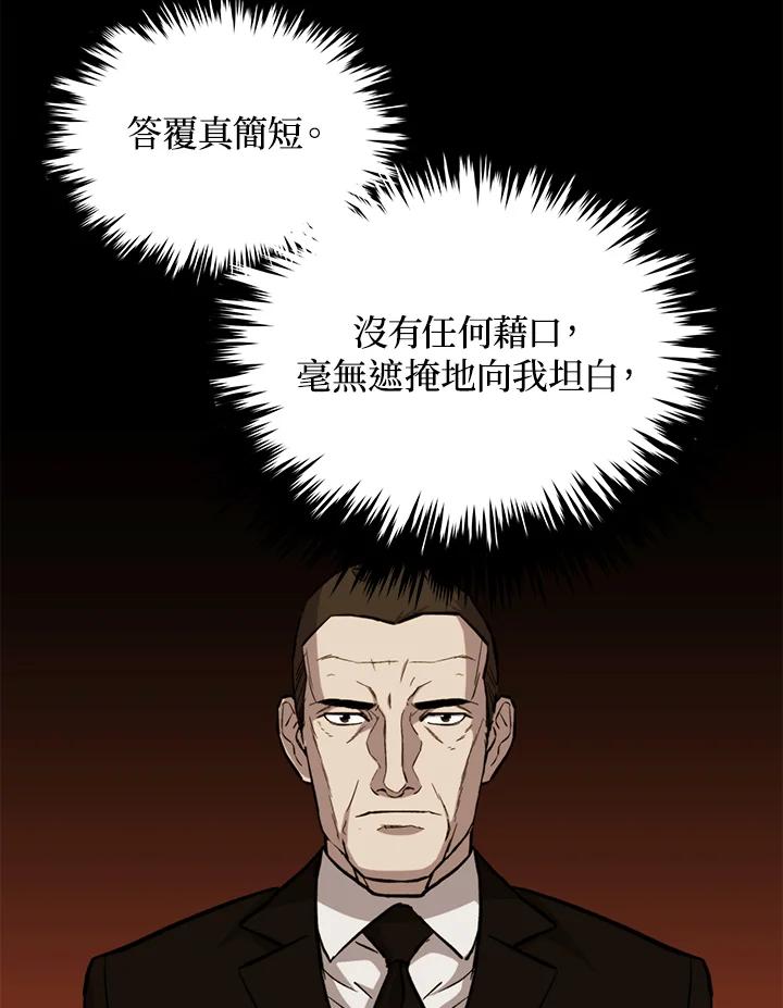 《上任首日黑暗降临》第34话 第11页