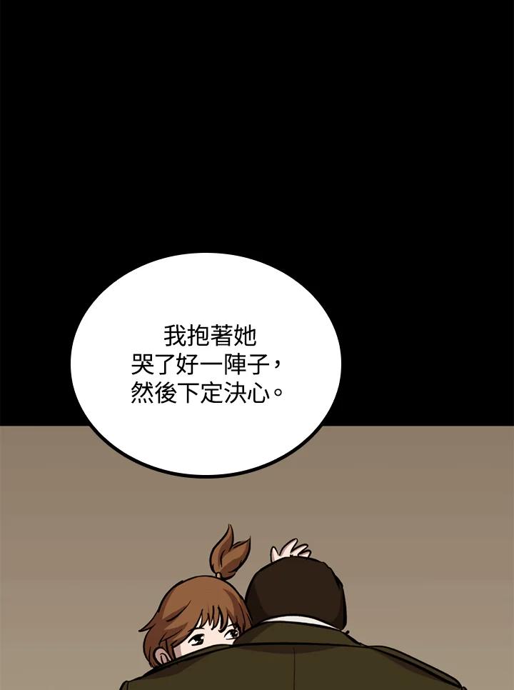 《上任首日黑暗降临》第34话 第26页