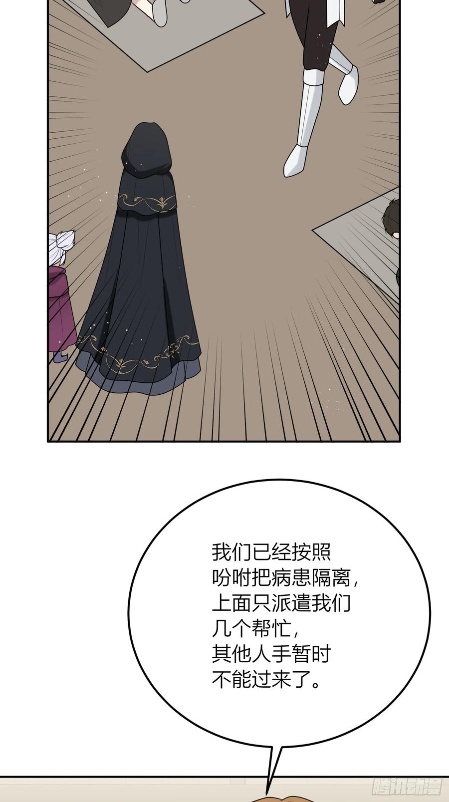 《战纪恋歌》意识觉醒？ 第24页