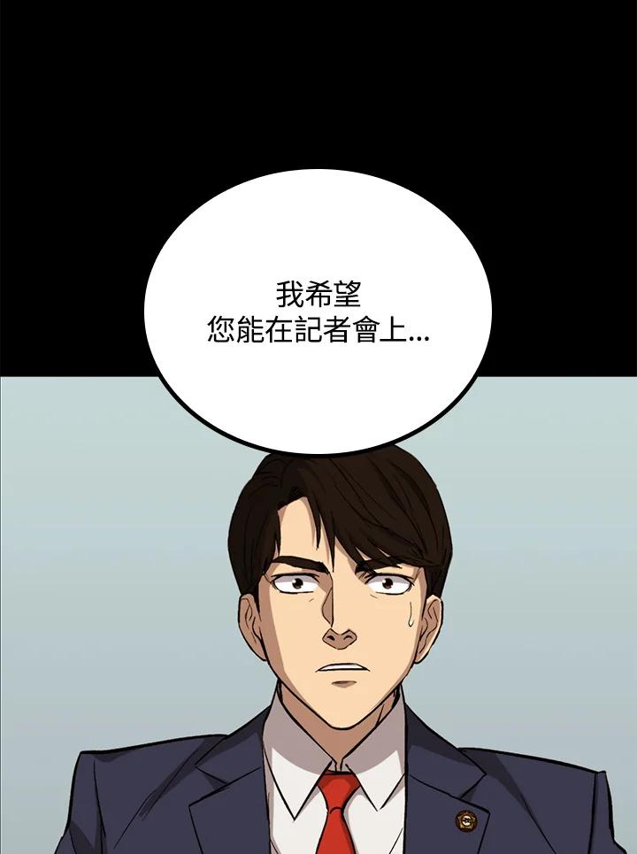 《上任首日黑暗降临》第34话 第95页