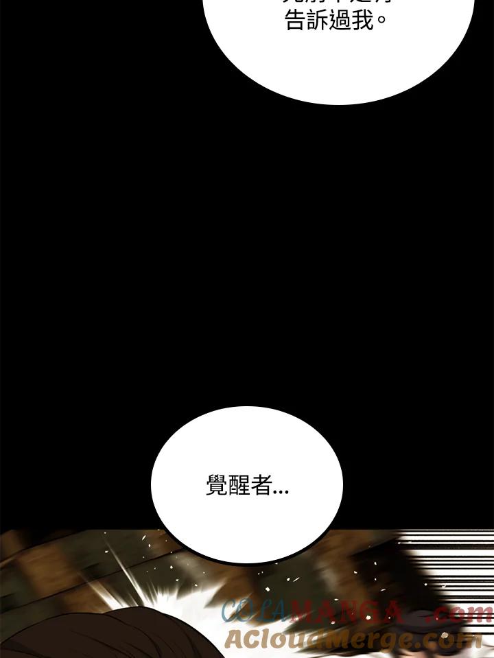 《上任首日黑暗降临》第34话 第77页