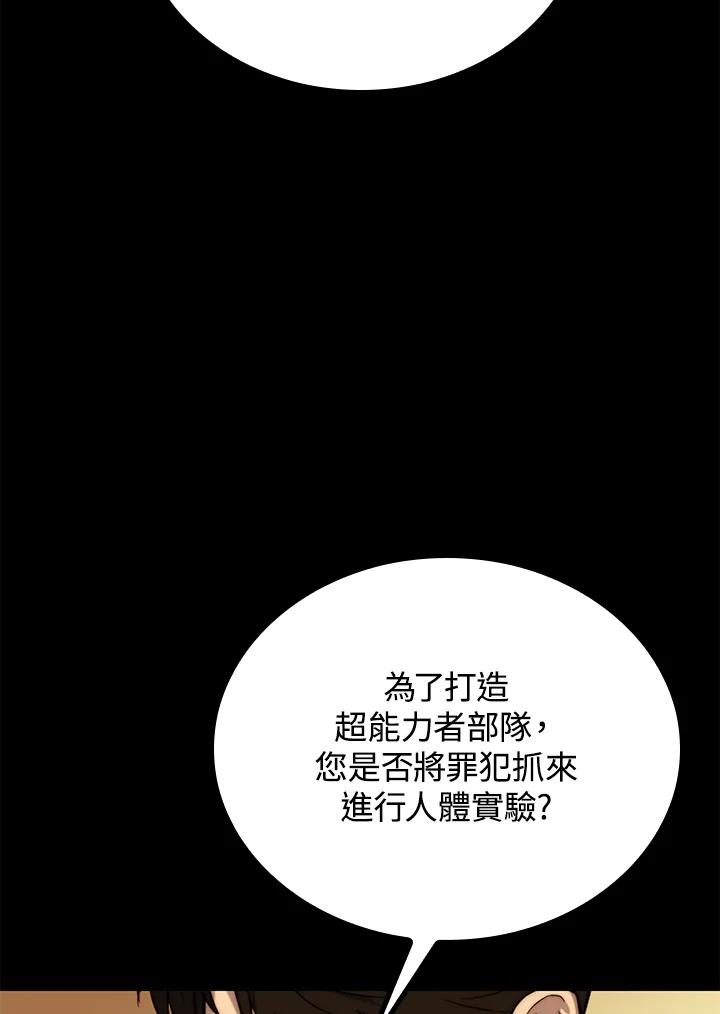 《上任首日黑暗降临》第34话 第7页