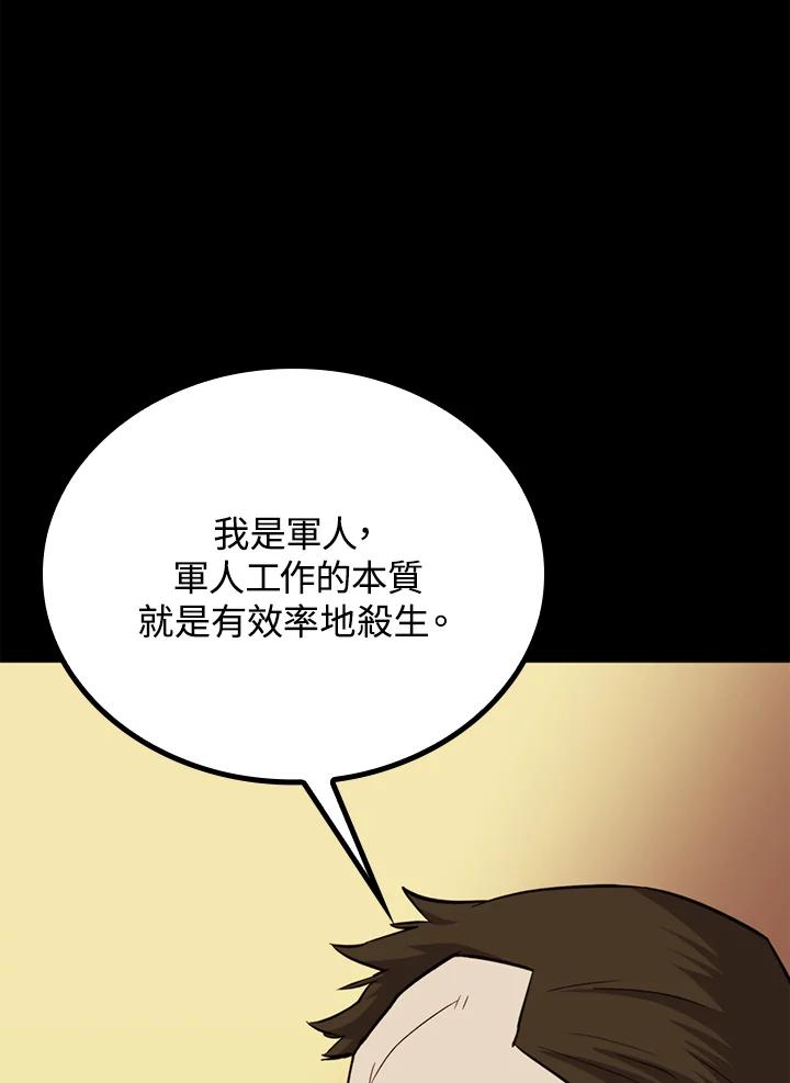 《上任首日黑暗降临》第34话 第42页