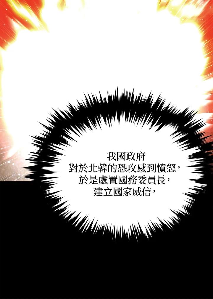 《上任首日黑暗降临》第34话 第150页