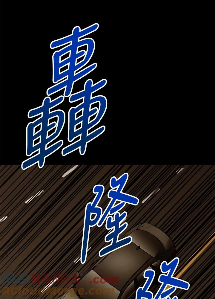 《上任首日黑暗降临》第34话 第105页