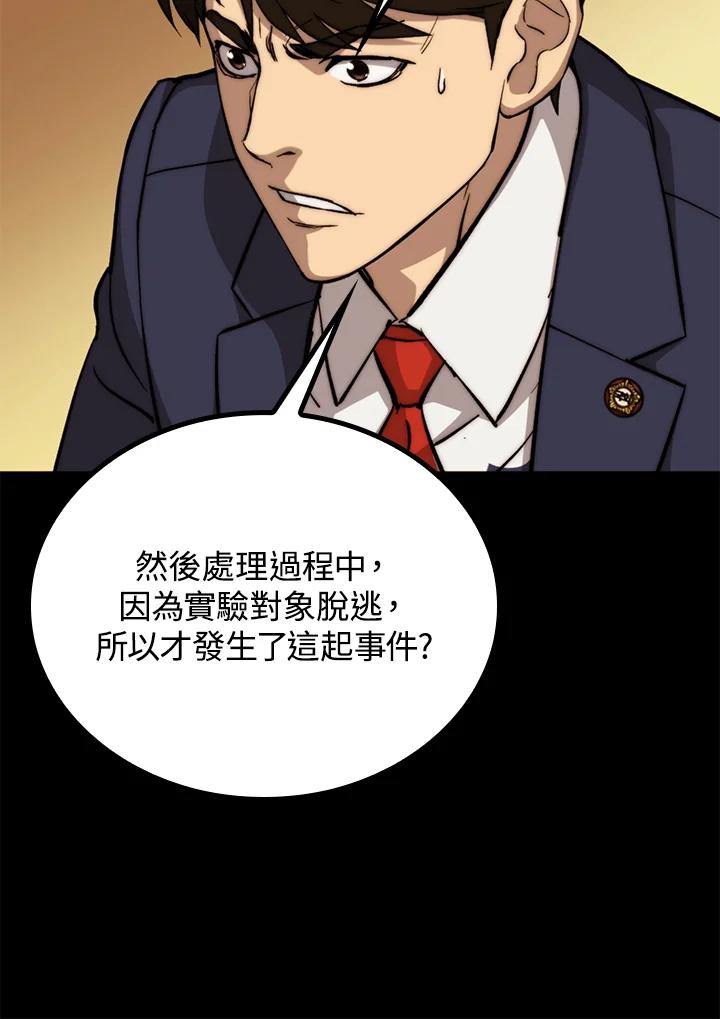 《上任首日黑暗降临》第34话 第8页