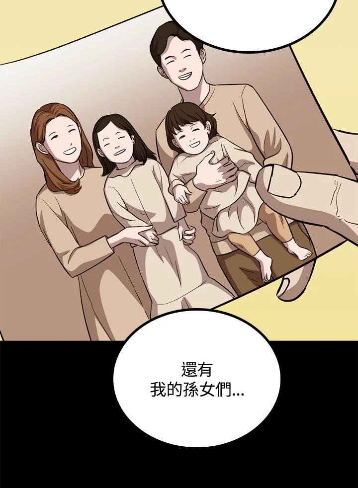 《上任首日黑暗降临》第34话 第32页