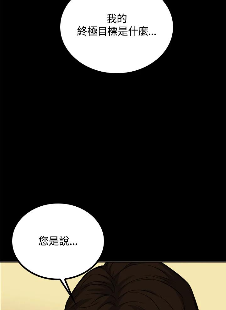 《上任首日黑暗降临》第34话 第40页