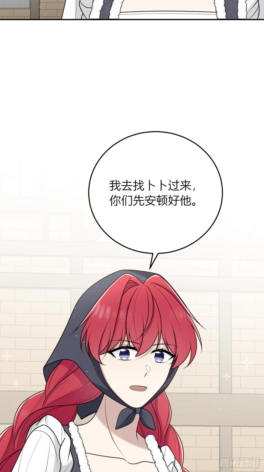 《战纪恋歌》意识觉醒？ 第59页