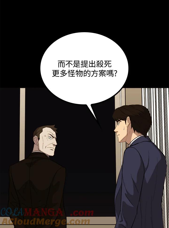 《上任首日黑暗降临》第34话 第85页