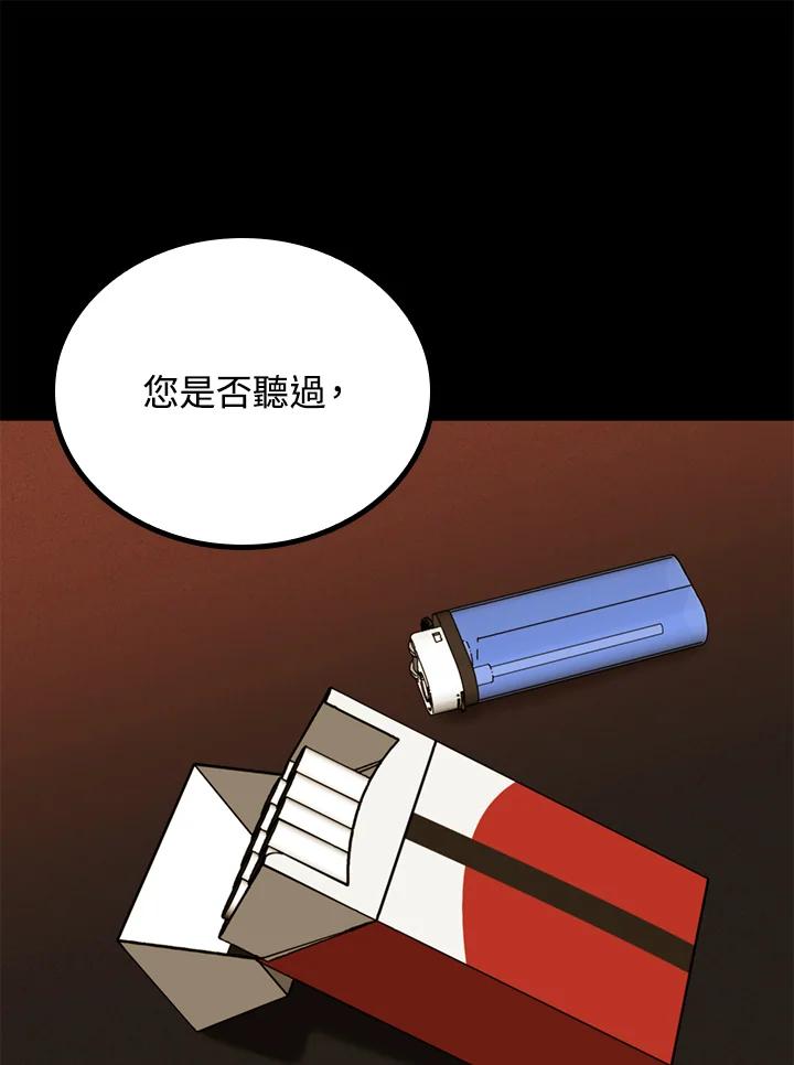 《上任首日黑暗降临》第34话 第19页