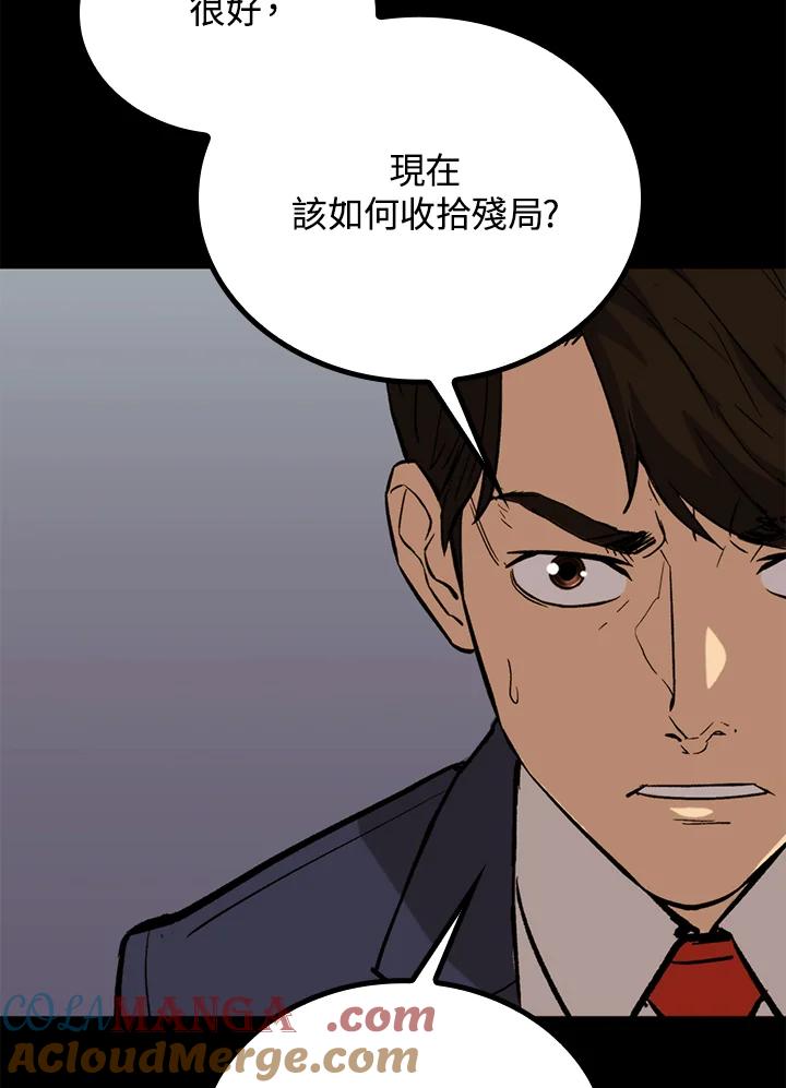 《上任首日黑暗降临》第34话 第137页