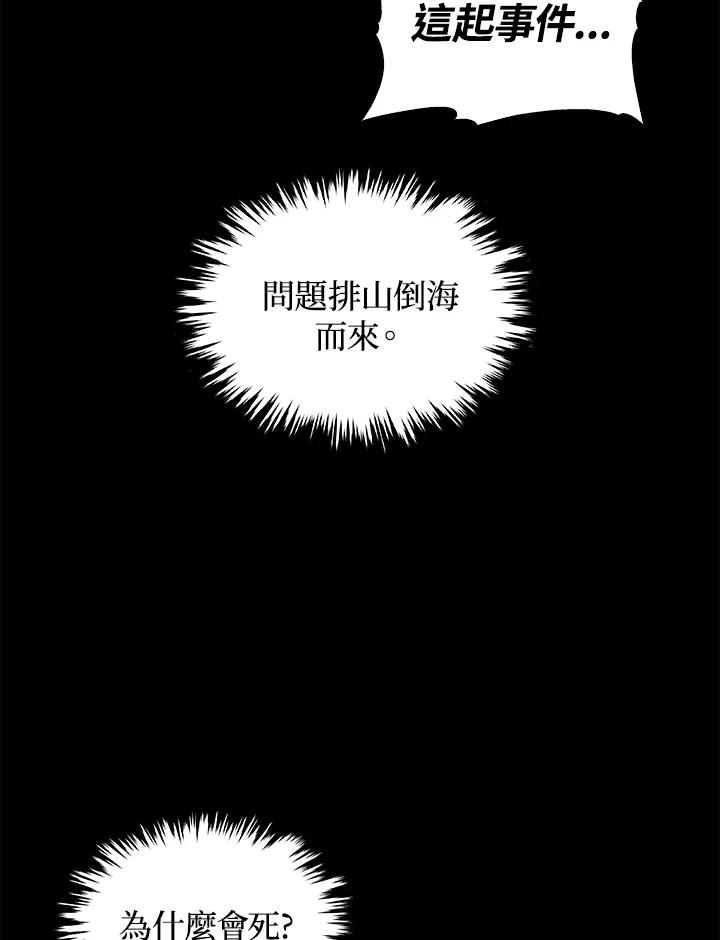 《上任首日黑暗降临》第34话 第111页