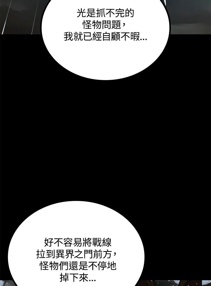 《上任首日黑暗降临》第34话 第68页