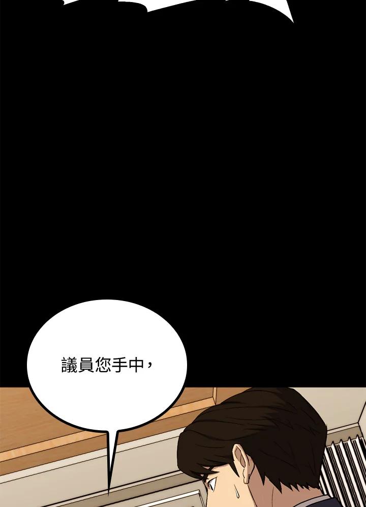 《上任首日黑暗降临》第34话 第140页