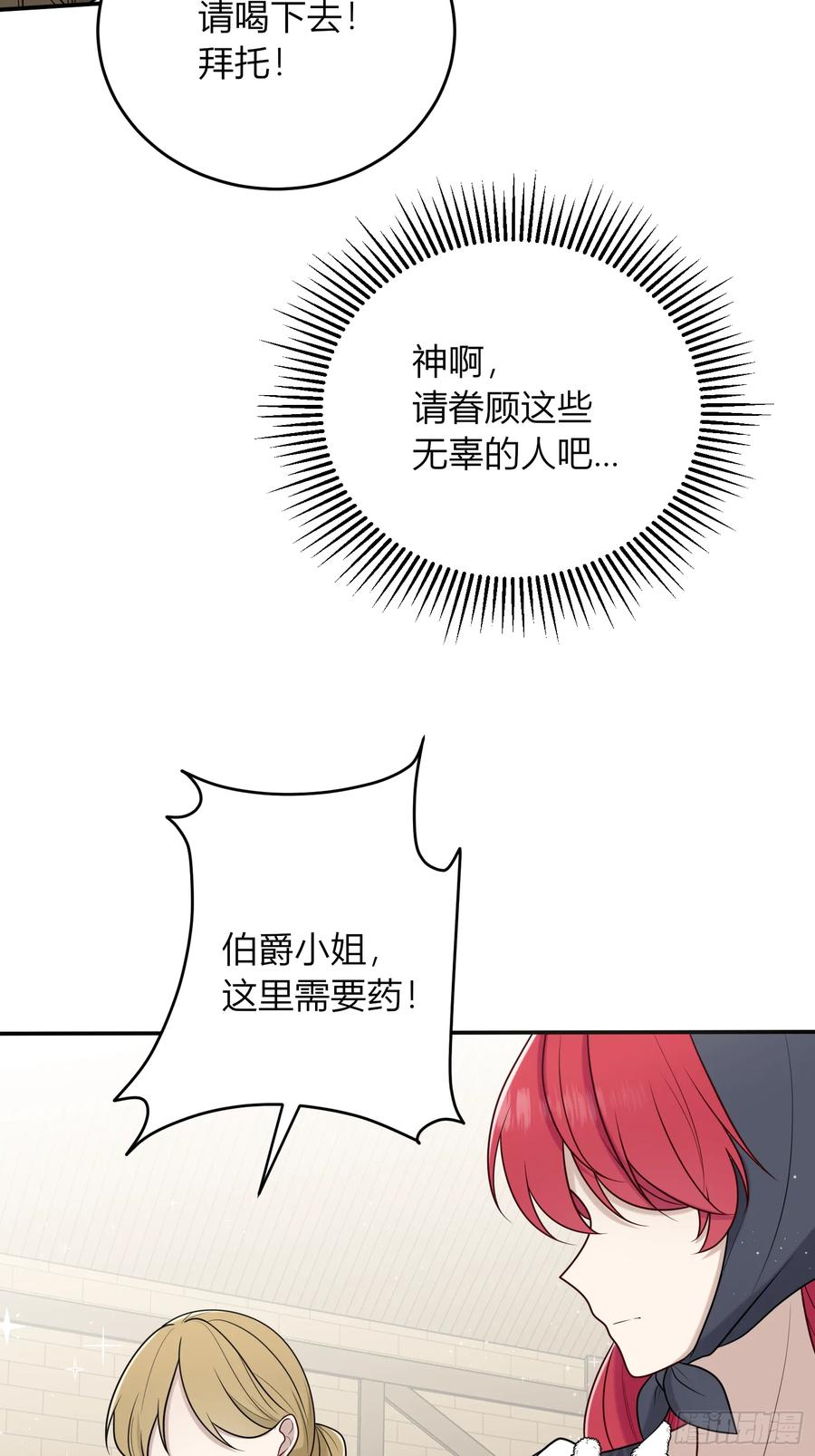 《战纪恋歌》意识觉醒？ 第48页