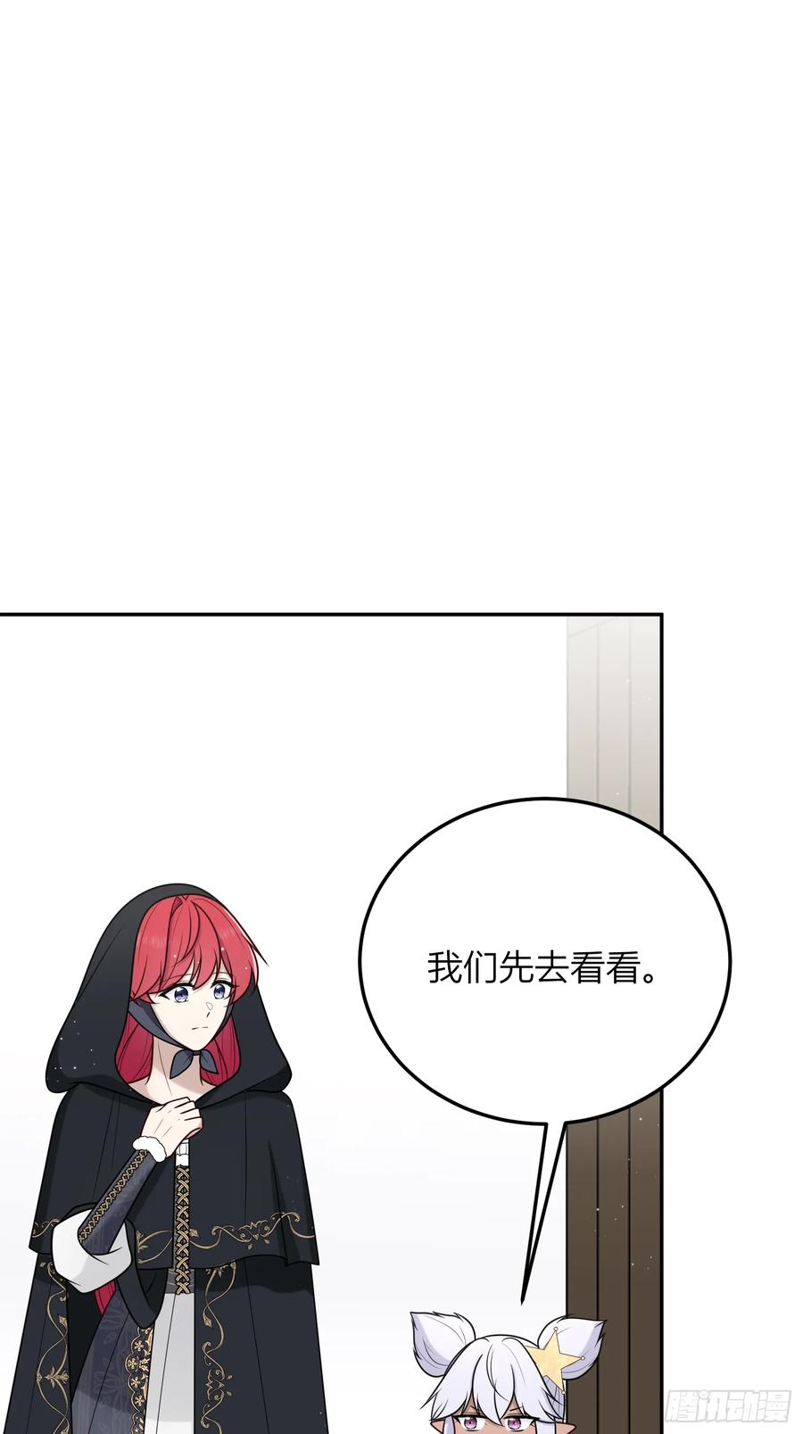 《战纪恋歌》意识觉醒？ 第26页
