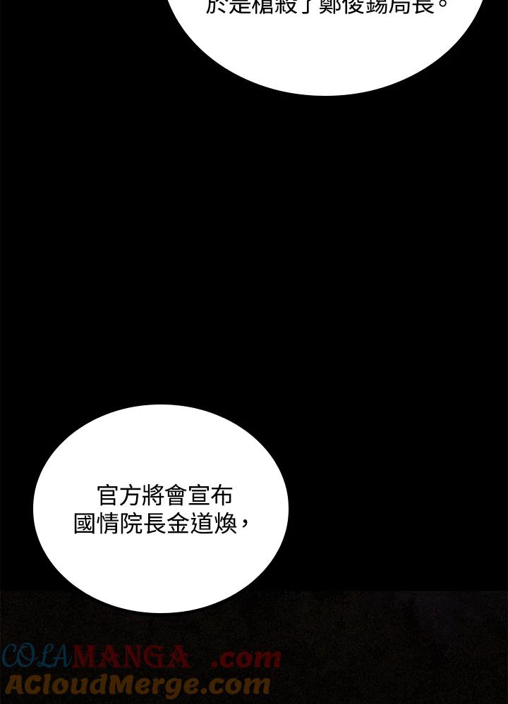 《上任首日黑暗降临》第34话 第53页