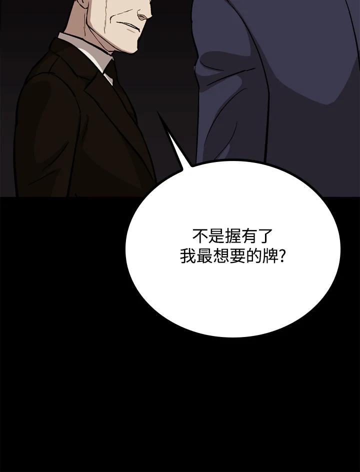 《上任首日黑暗降临》第34话 第160页