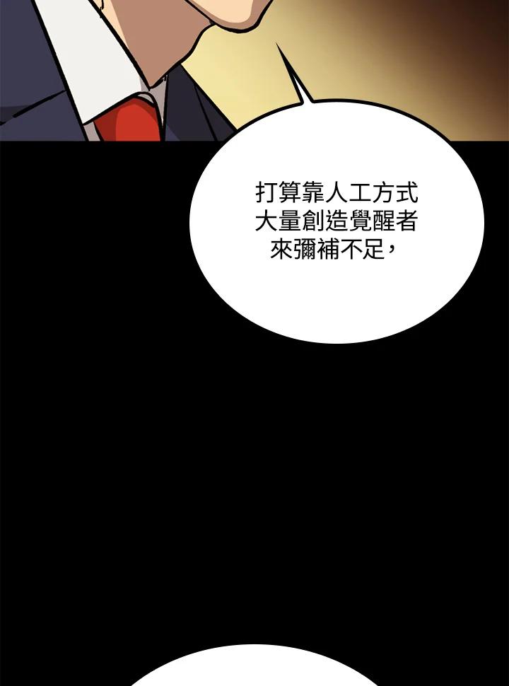《上任首日黑暗降临》第34话 第82页
