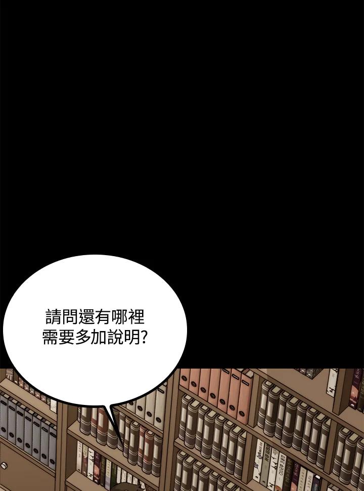 《上任首日黑暗降临》第34话 第88页