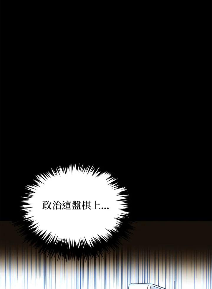 《上任首日黑暗降临》第34话 第131页