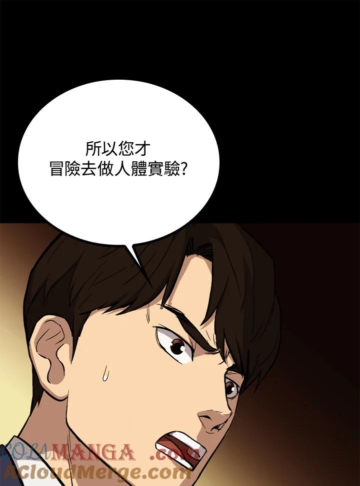 《上任首日黑暗降临》第34话 第81页