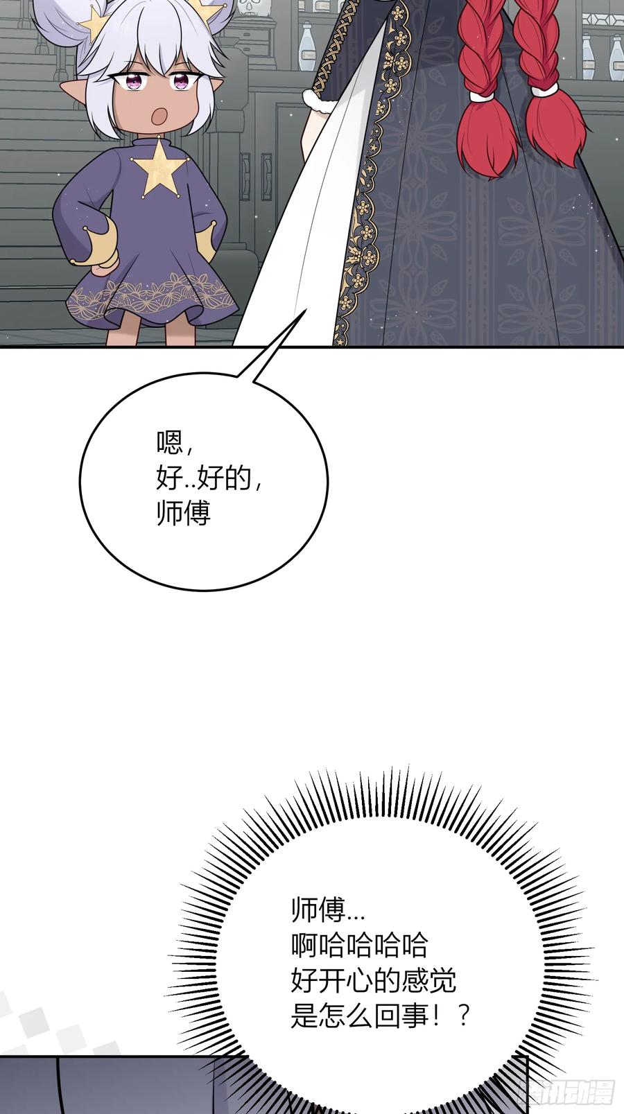 《战纪恋歌》意识觉醒？ 第12页