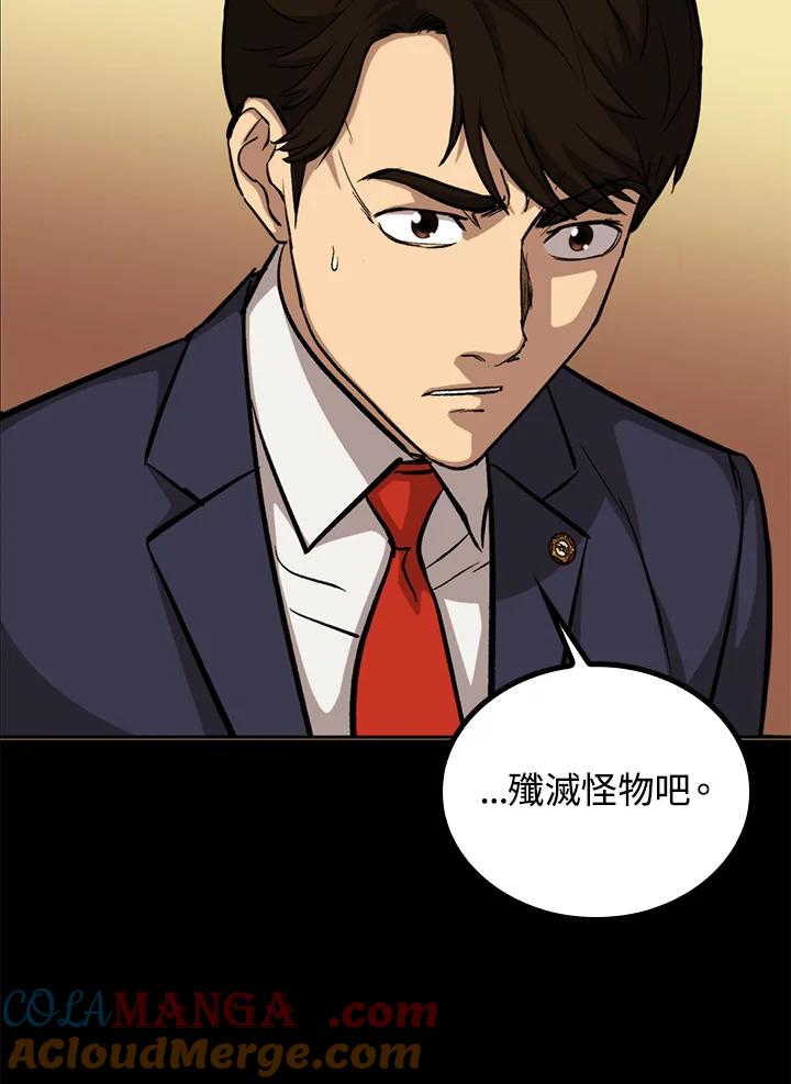 《上任首日黑暗降临》第34话 第41页