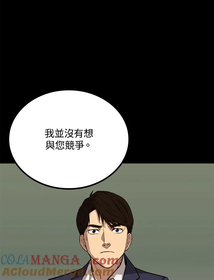 《上任首日黑暗降临》第34话 第157页