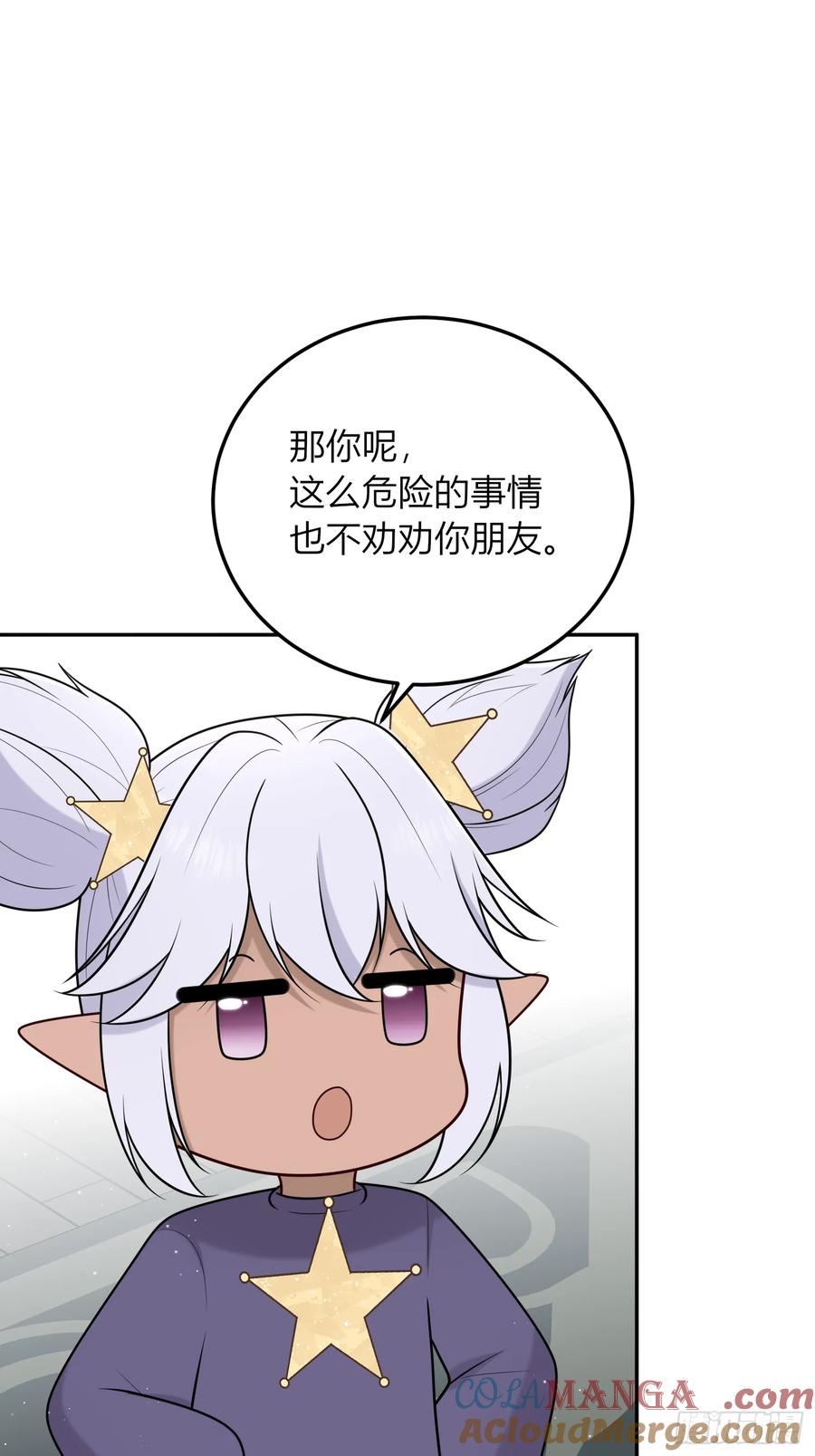 《战纪恋歌》意识觉醒？ 第16页