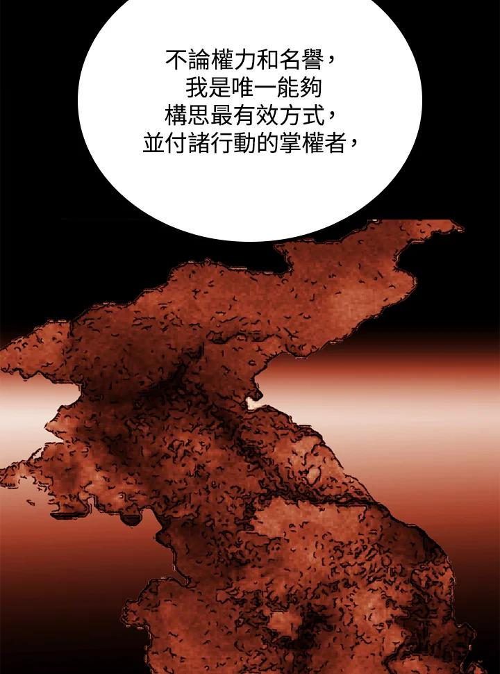 《上任首日黑暗降临》第34话 第83页